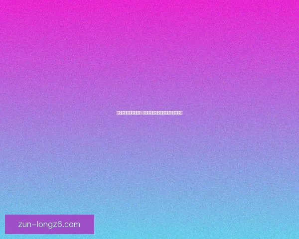 大麦网推动数字化转型 打造全新线上售票平台提升用户体验