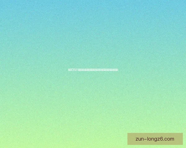 探索DNF机械牛门票的价值与获取方法，带你深入了解全新挑战玩法